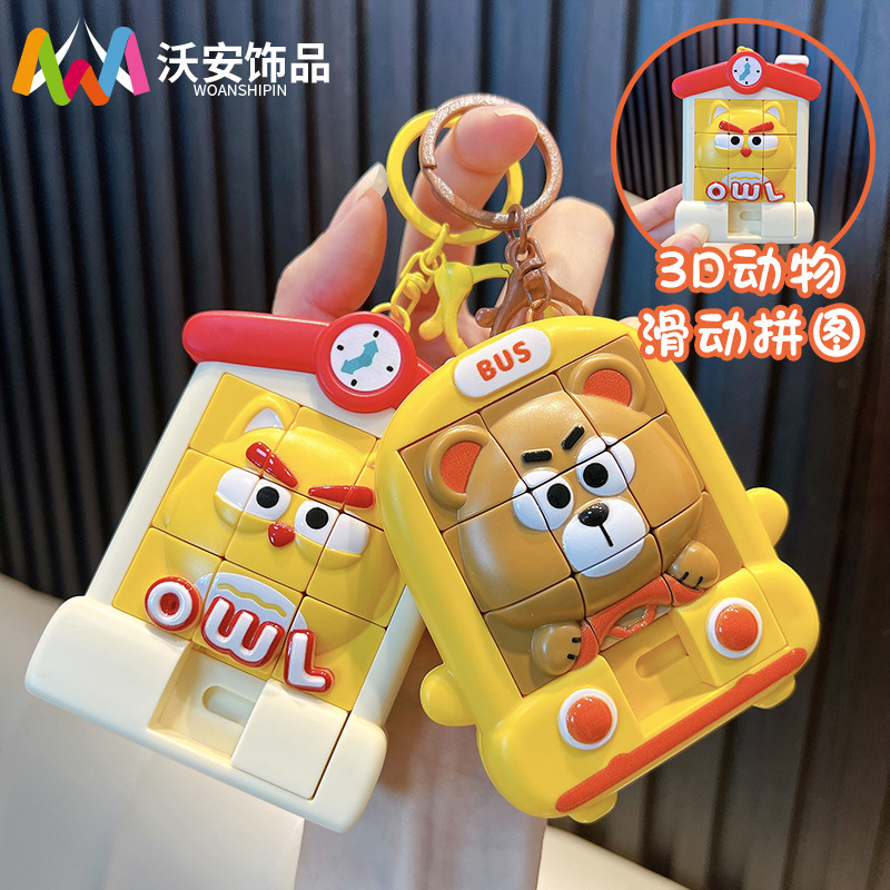 3D动物拼图钥匙扣立体益智拼图玩具汽车钥匙链卡通爪机小礼品批发