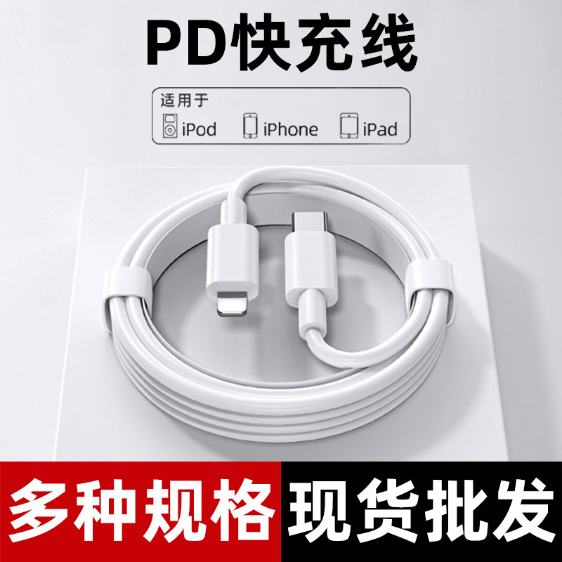适用苹果全系数据线iphone15快充pd20W/27W手机充电线双头type-c
