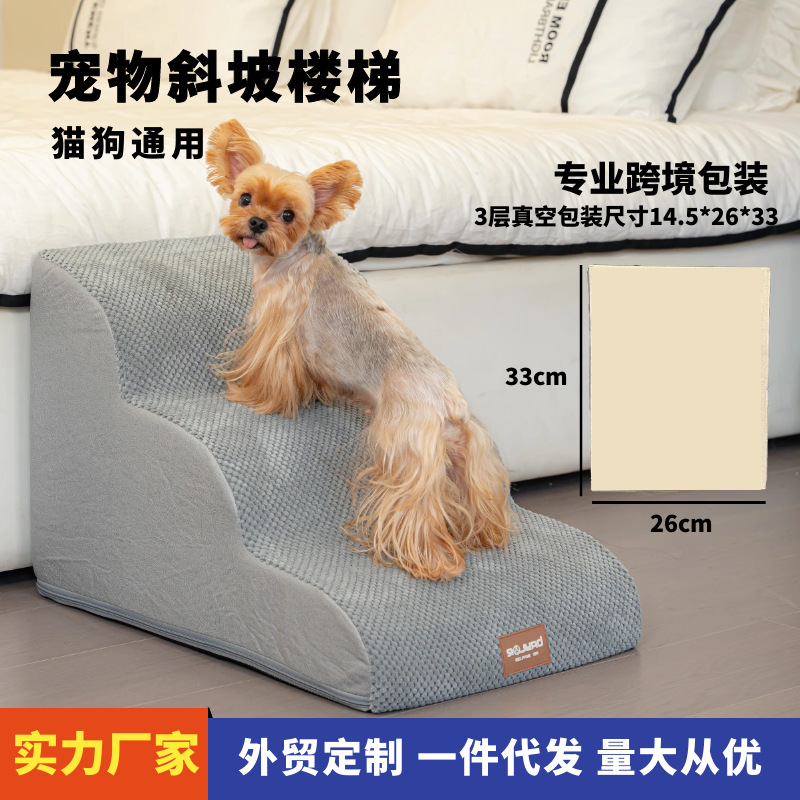 跨境海绵宠物楼梯狗狗老年犬上下可拆洗小型犬多阶狗狗床宠物床