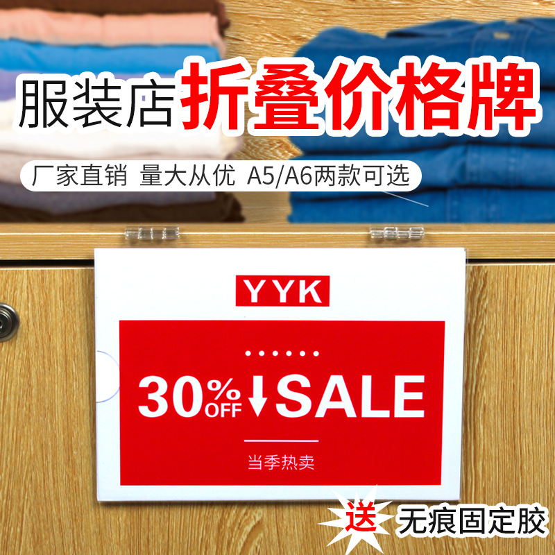 Transparent price display boards for supermarket goods, foldable discount boards for clothing stores, price tags, hanging labels on shelves, special offer tips for clothing stores, hanging stands for snacks, product name notices on shelves, listed prices for goods in shops, and display shelves
