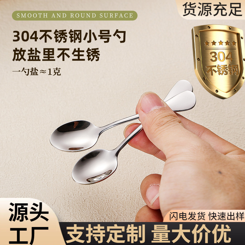304 stainless steel mini special-sized spoon, 9cm short handle, seasoning ladle, salt ladle, powder seasoning ladle, spoon, coffee ladle