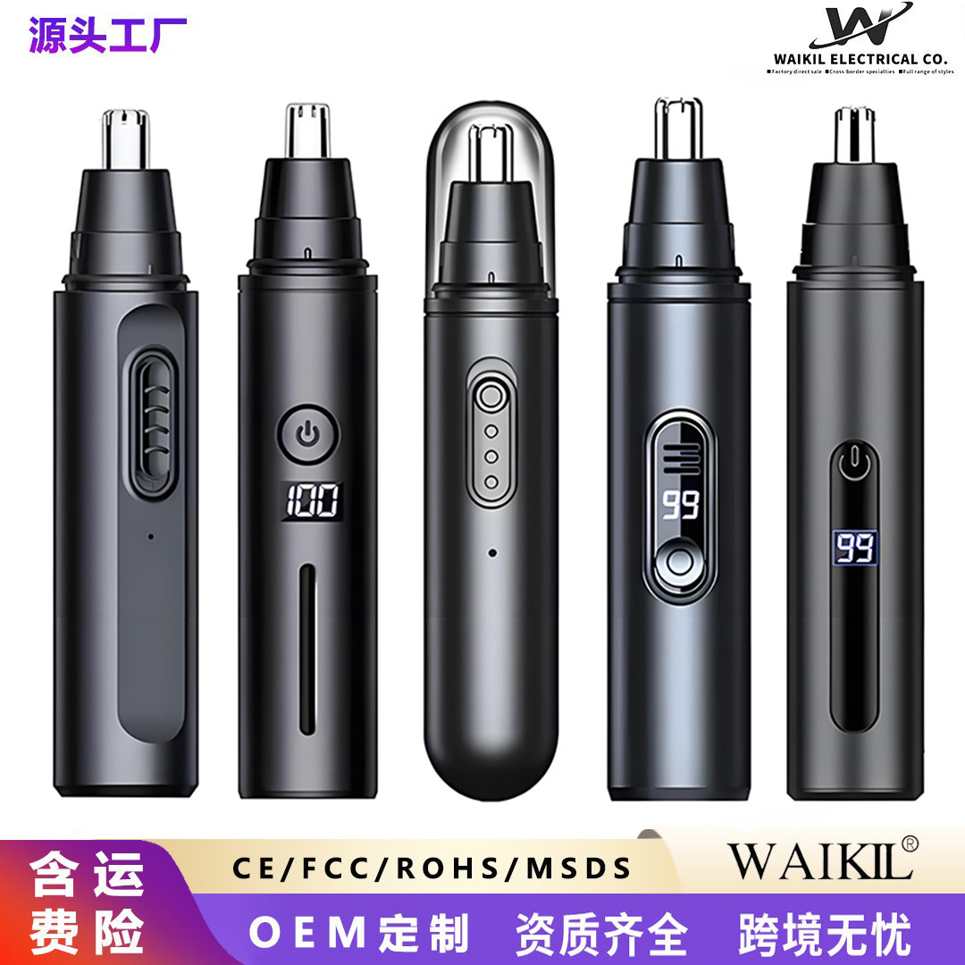 电动鼻毛修剪器男士充电式男用女用全自动剪刀女士鼻孔修理鼻毛器