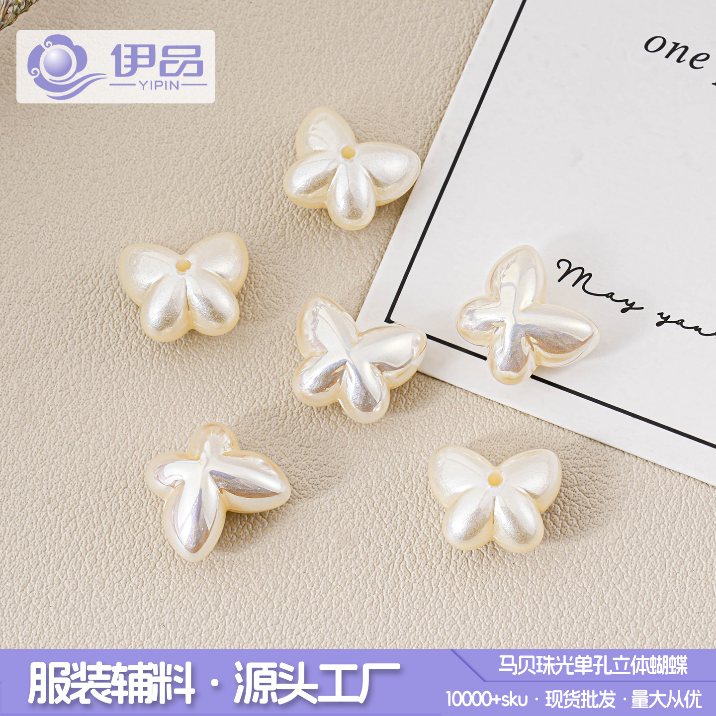 马贝高品质蝴蝶珍珠手缝纽扣女外套扣diy耳钉耳环材料配件珠子