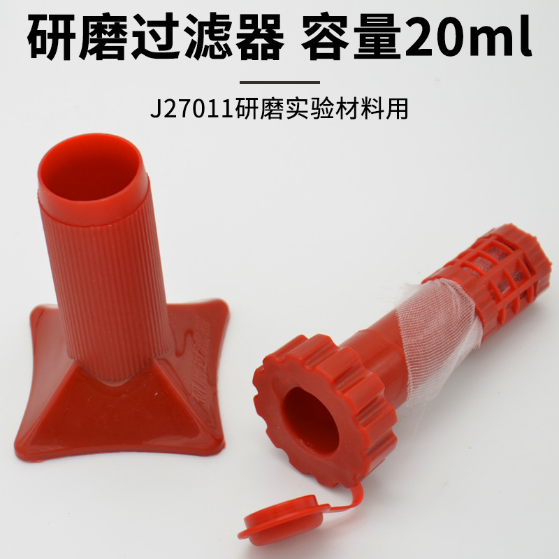 The grinding filter has a capacity of 20ml. J27011 is a teaching instrument for middle school biology experiments