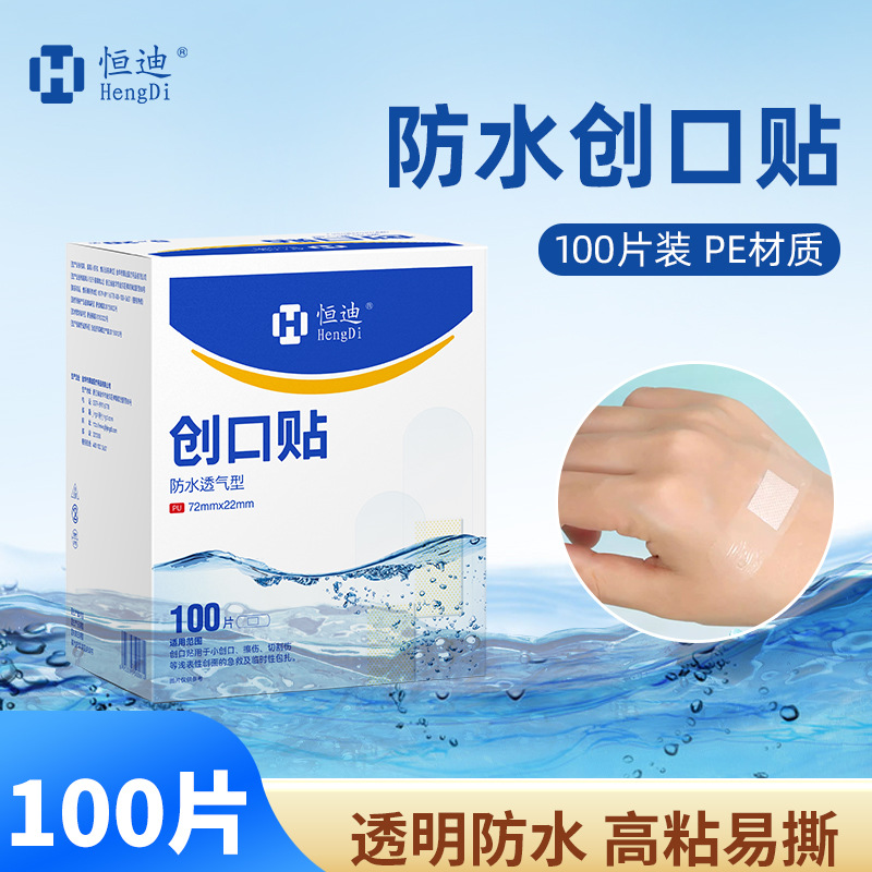 恒迪弹性创口贴透气防水创可贴止血贴小伤口护理防磨脚定制批发产品图