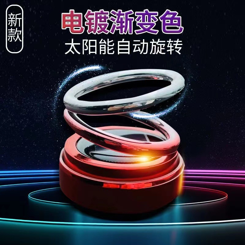 太阳能双环悬浮旋转香薰渐变车载香水座持久淡香汽车内装饰品摆件