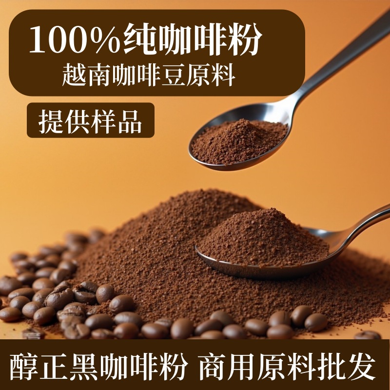 Spray-dried black coffee pure powder Arabica beans, Vietnamese Robusta commercial instant Americano and Italian coffee ingredients