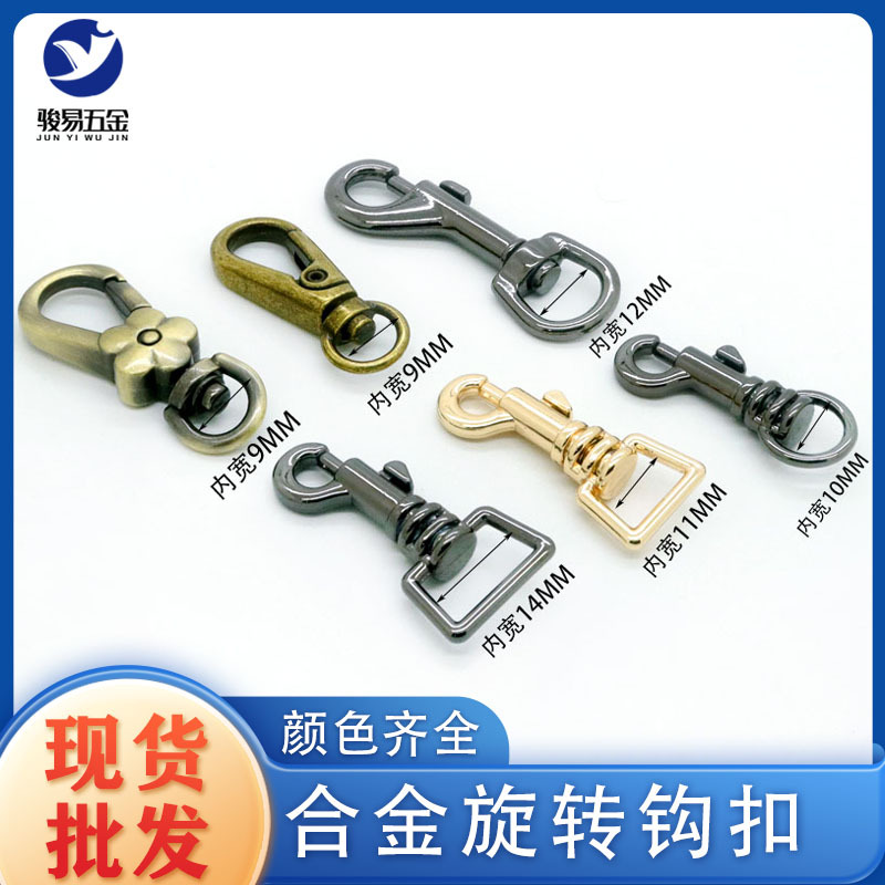 厂家批发锌合金狗扣箱包五金配件宠物牵引绳旋转钩扣弹簧匙扣