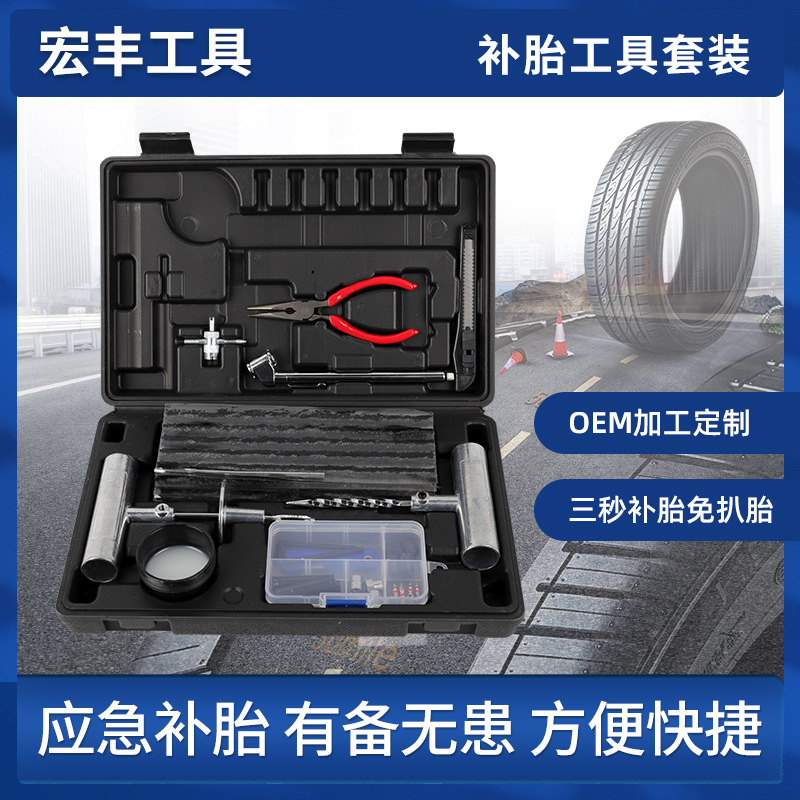 厂家直供57件套锌合金手柄补胎工具 真空轮胎应急修补套装多功能