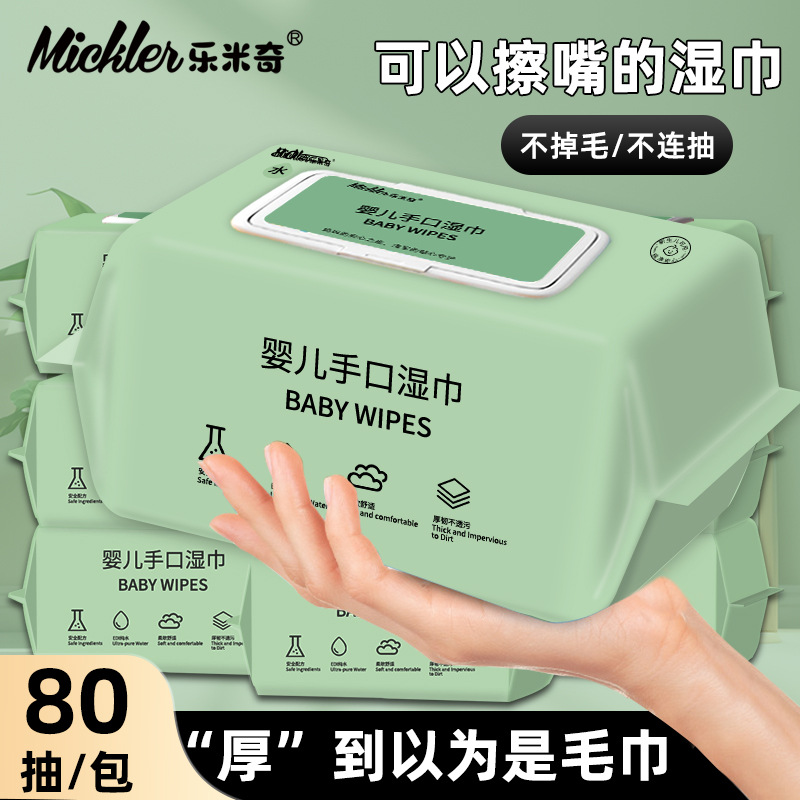 定制婴儿湿巾纸80抽大包家用宝宝手口湿巾加大加厚抗菌纯水湿纸巾