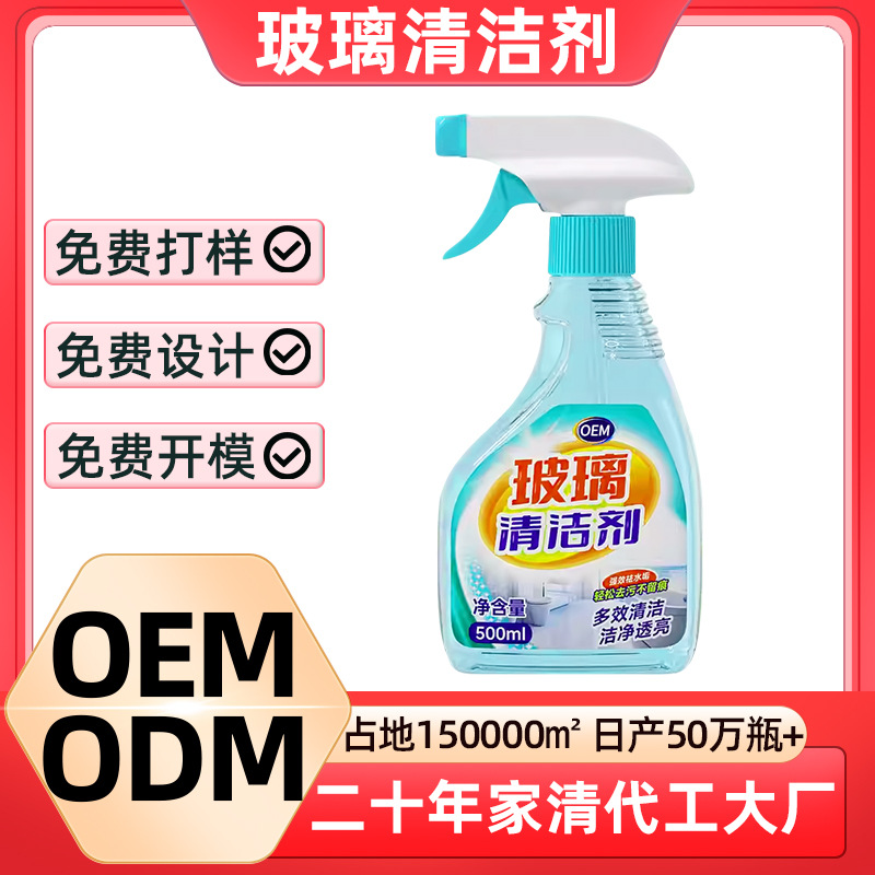 玻璃清洁洗剂喷雾保洁专用擦玻璃水垢强效窗户玻璃清洗剂家用定制