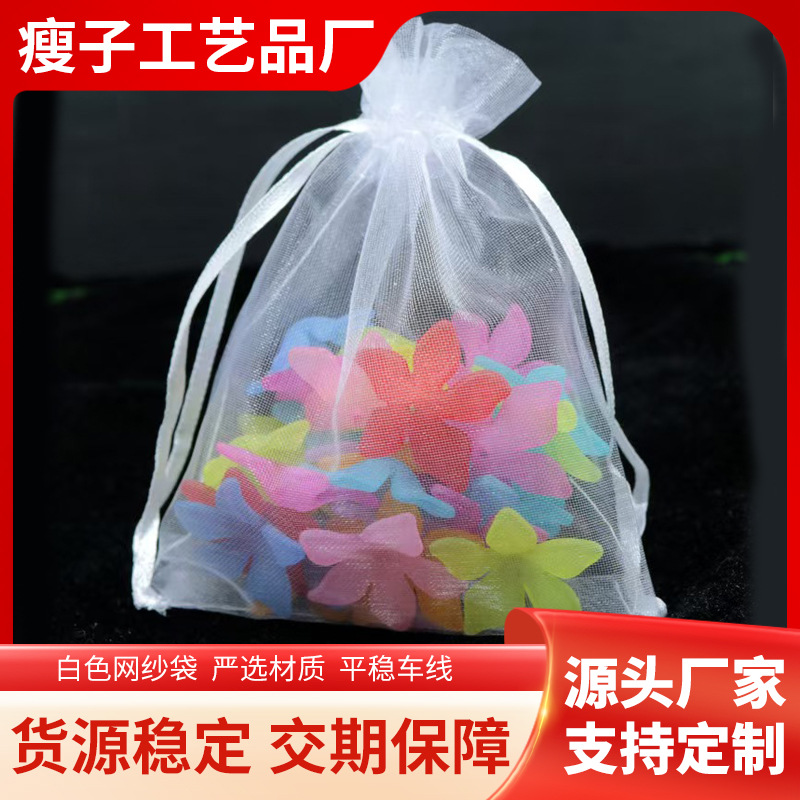 批发网纱袋纯色透明欧根纱袋抽绳束口饰品袋礼品喜糖包装网纱袋