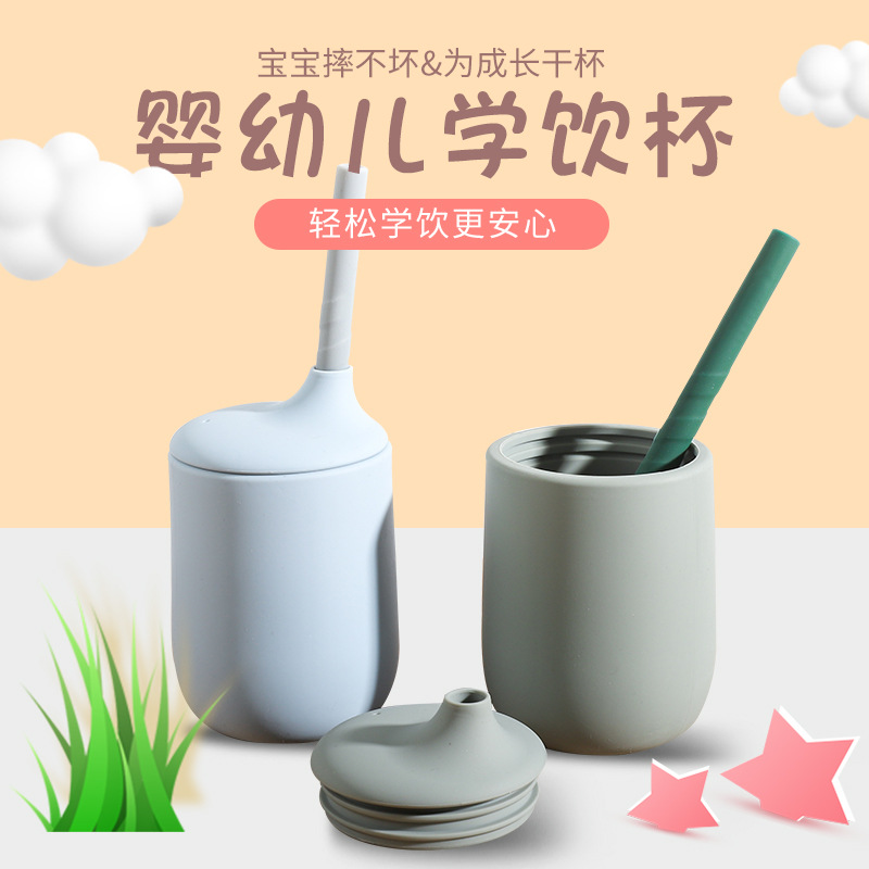 食品级硅胶吸管杯婴儿防摔硅胶学饮杯宝宝专用杯子儿童水杯现货