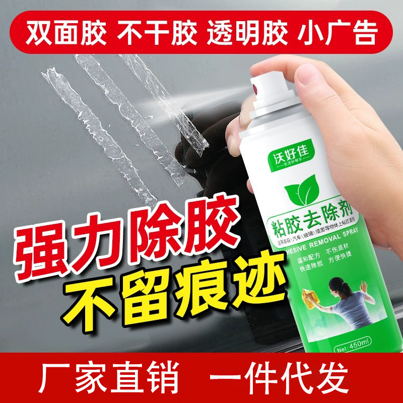 家用万能多功能粘胶去除剂汽车除胶剂去胶剂家用双面胶不干胶清洗                              细节图