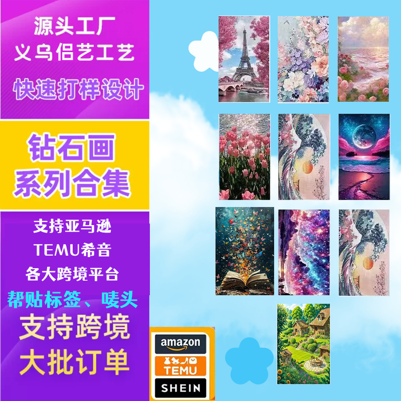 3040外贸5d风景人物满钻亚马逊diy钻石画装饰画源头工厂跨境热销