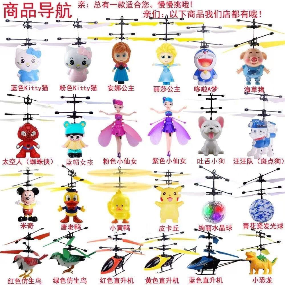 Inductive flying toys: Little Flying Fairy, inductive crystal ball, Flying doll, children's toys, inductive flying floating ball