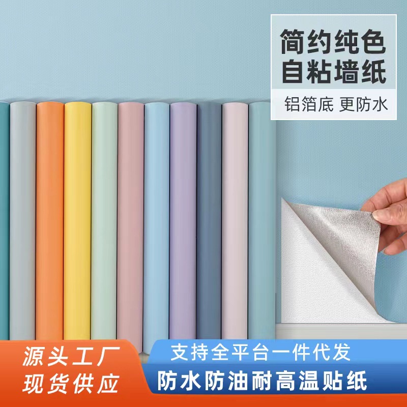 墙纸自粘莫兰迪纯色中式墙贴宿舍墙面装饰贴纸卧室壁纸背景墙温馨