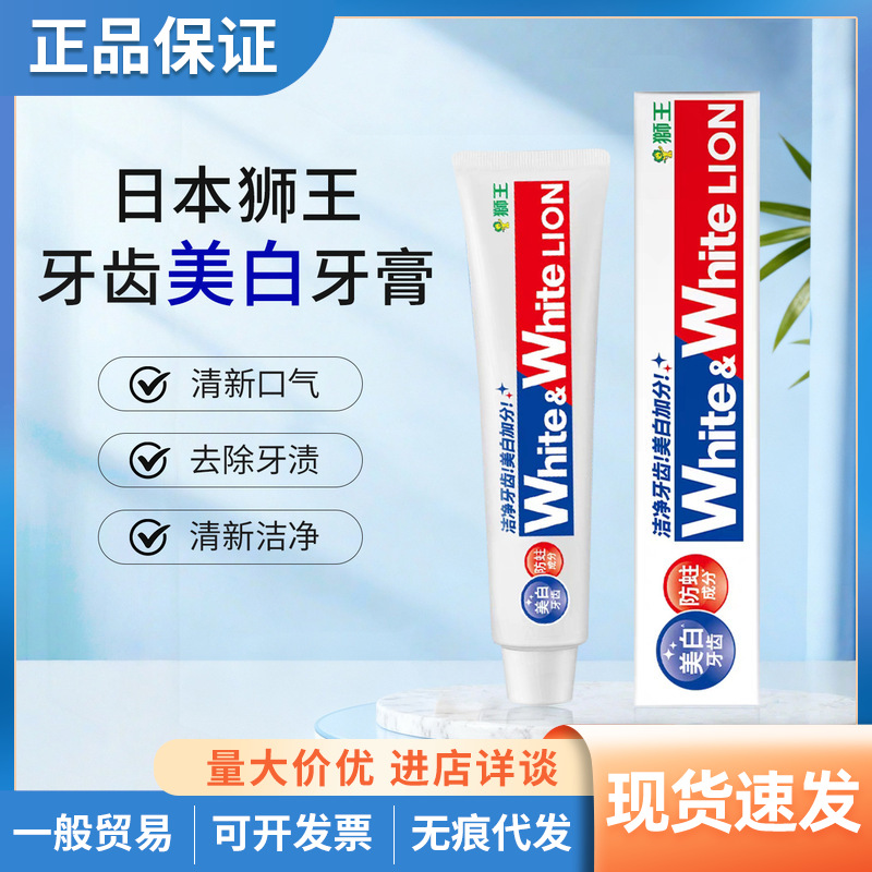 日本狮王牙膏White大白牙膏150g清新口气口腔护理牙膏批发