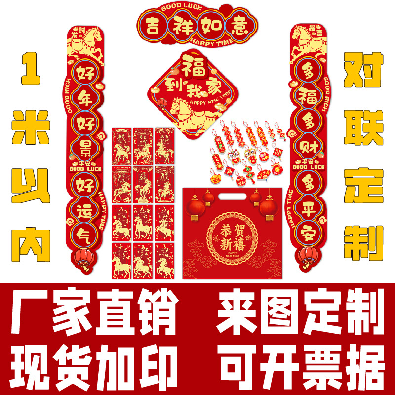 对联年货/春联对联/年画/门神纸/门贴产品图