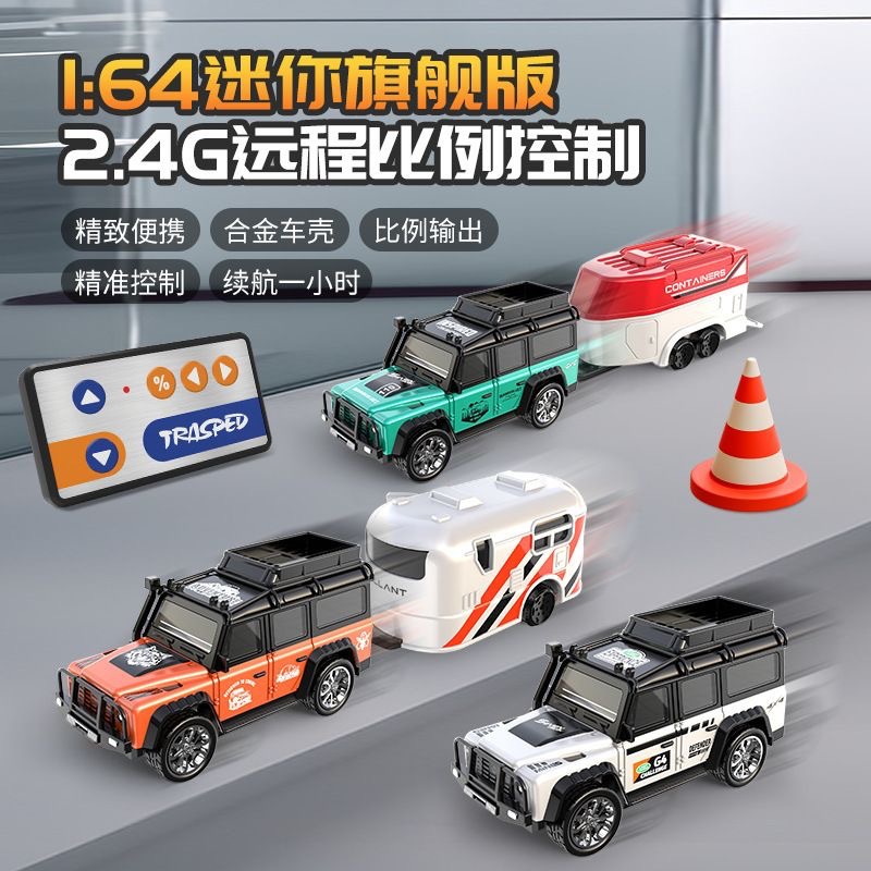 新款迷你合金遥控车玩具2.4G灯光可调速仿真模型小比例1:64合金车