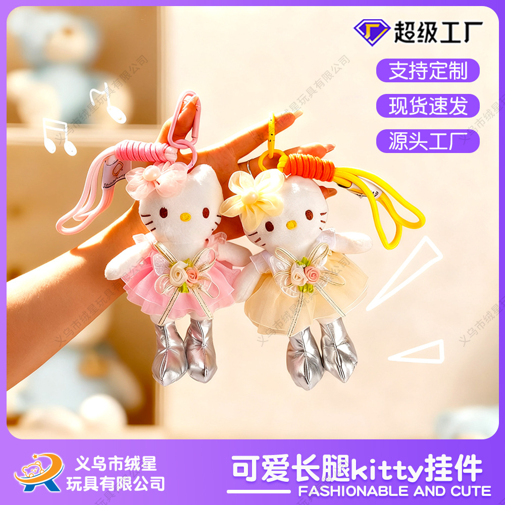 卡通KT猫系列钥匙扣挂件公仔毛绒玩具可爱书包挂件娃娃现货批发