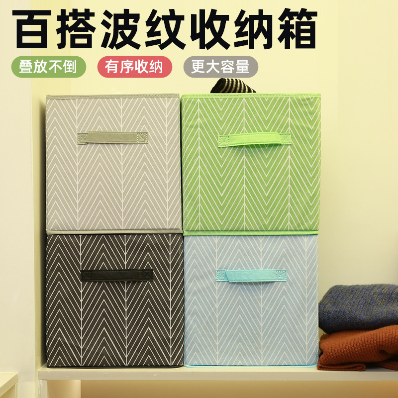 波浪纹无盖收纳箱家居用品衣服零食折叠无纺布艺收纳盒玩具整理箱