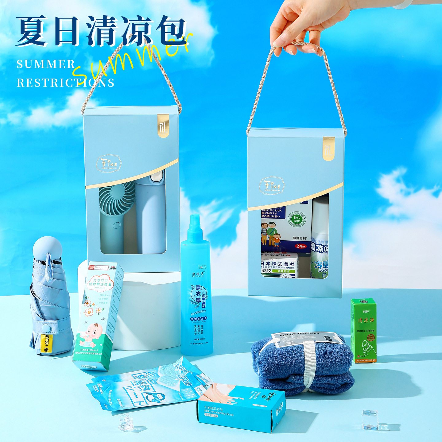 夏日清凉礼盒防暑降温包伴手礼套装夏季礼品公司送员工福利随手礼