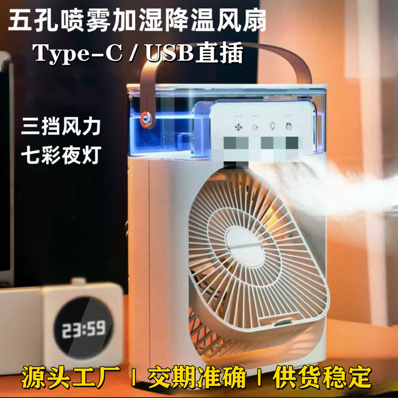 A best-selling five-hole humidifying spray fan for foreign trade, a usb plug-in mini household desktop fan with a lamp details Picture