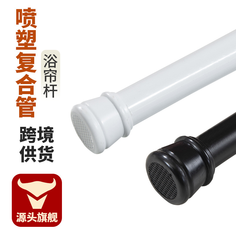 喷塑复合管浴帘杆 浴室浴帘杆批发 加粗伸缩多功能浴室晾衣杆