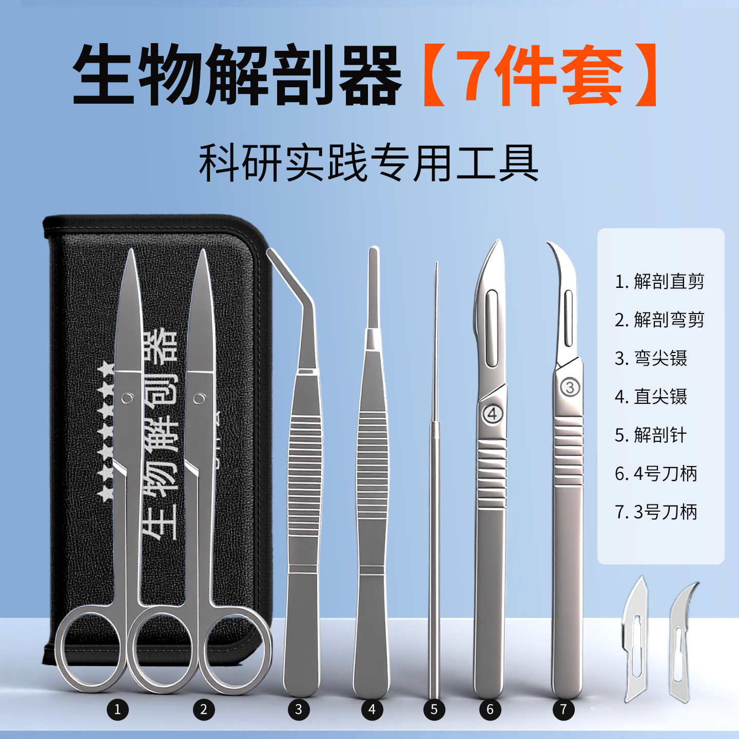 7-piece set of biological dissecters, stainless steel insect specimen dissection needles, medical and biological laboratory supplies