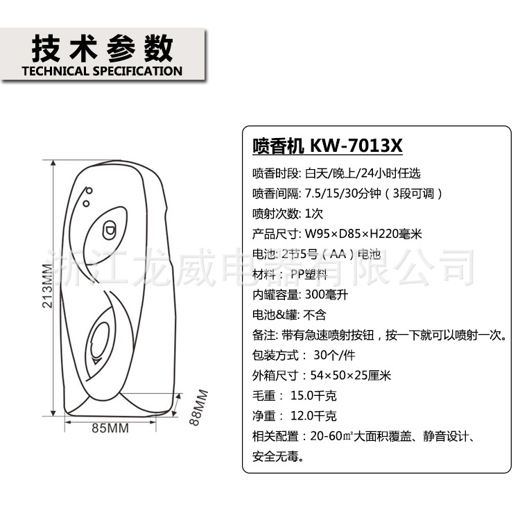 KINGWE酒店空气清新剂喷雾香氛家用室内厕所除臭器自动喷香机细节图