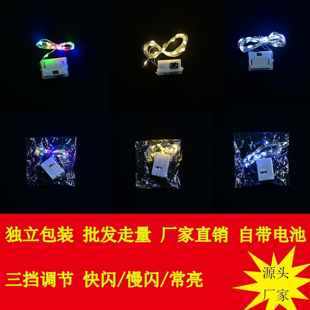 led灯串铜丝灯 电子盒星星闪灯圣诞装饰蛋糕纽扣灯花束满天星灯串