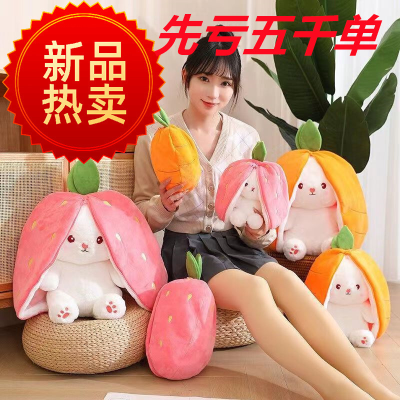 网红可爱草莓兔胡萝卜毛绒公仔 变身玩偶毛绒玩具公仔抱枕现货批