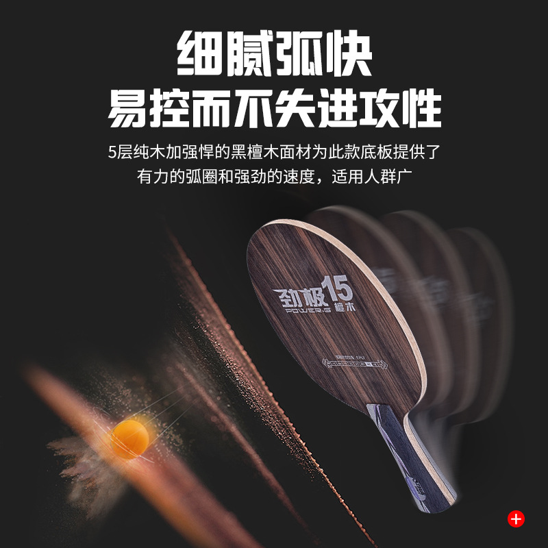 Red Double Happiness Jingji 15 Table Tennis Racket Base Plate Horizontal Racket Black Ebony 5-layer pure wood Professional Extreme vertical racket DIY package Genuine product Specification image