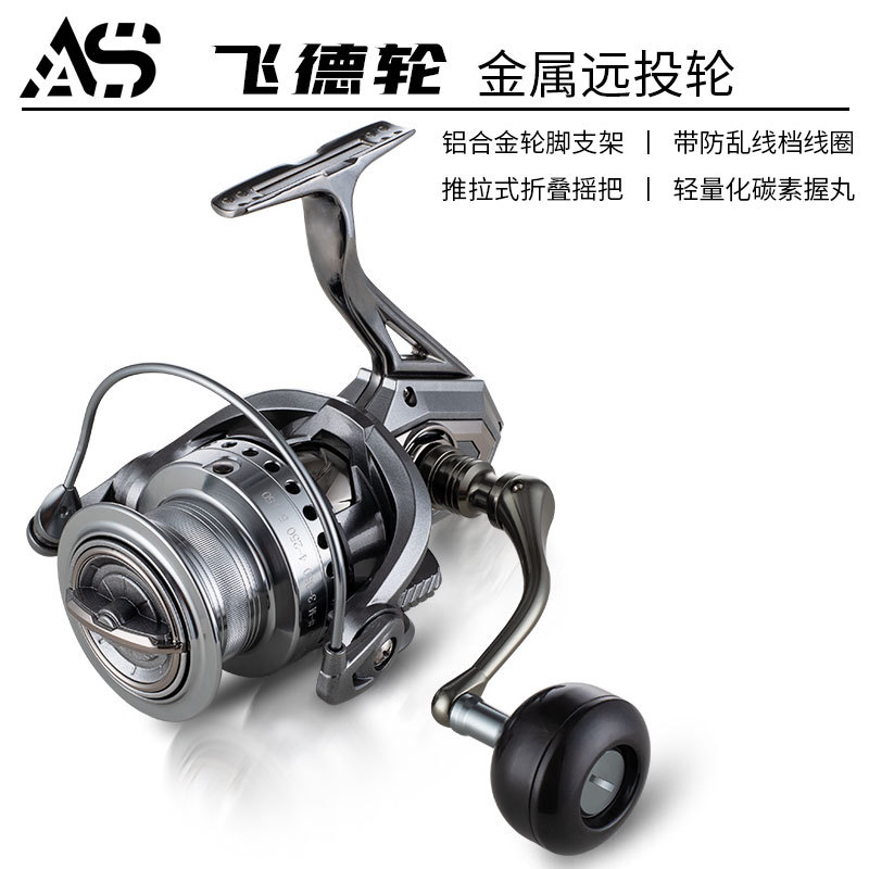 鳌鲨AS飞德轮YTL全金属主体远投锚鱼轮无间隙纺车轮渔轮海竿轮