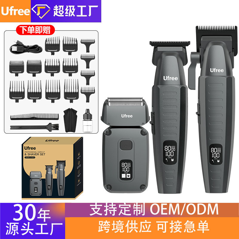 Ufree跨境新款电动理发器亚马逊男士电推剪现货充电式理发推子理发器电推剪理发器电推子剃须刀理发套装