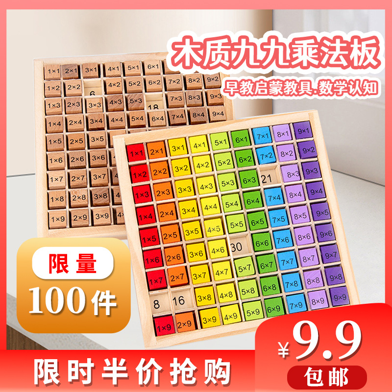 木制九九乘法口诀表二年级儿童木质早教益智玩具教具 99运算表