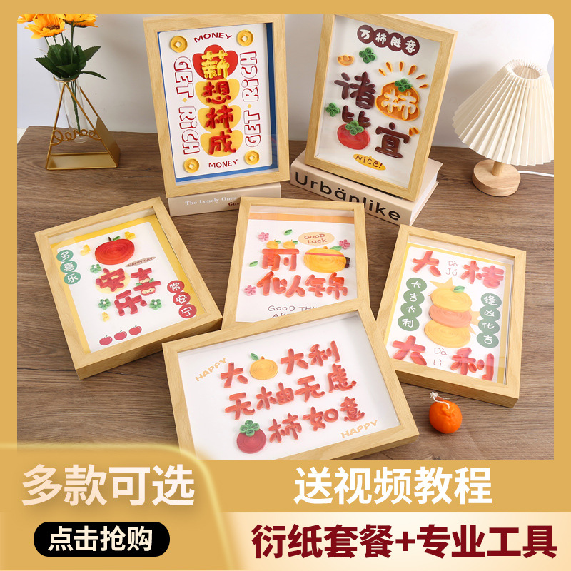 大吉大利衍纸材料包平安喜乐衍纸工具套装初学者套装配套纸条工具