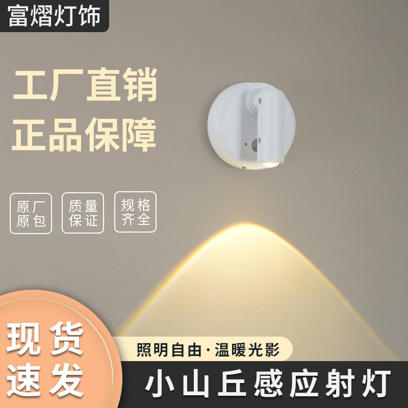 The small hill induction spotlight and magnetic induction wall lamp are intelligently controlled, with multi-angle flexible adjustment and various light colors available for adjustment