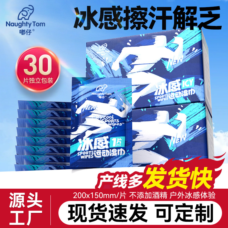 Cool and refreshing wet wipes to stop sweating, cool the face to remove sweat, refresh the mind, lower the temperature and invigorate the brain. Portable packaging for cooling wet wipes to remove sweat