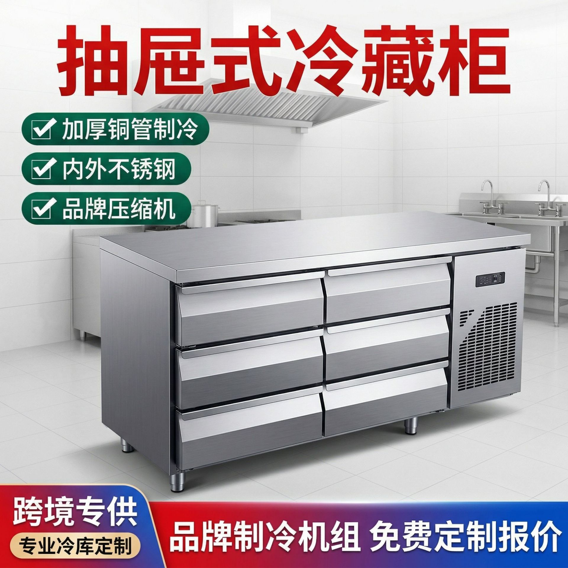 商用抽屉式冷冻工作台不锈钢厨房操作台酒店餐厅后厨冷冻保鲜冰柜