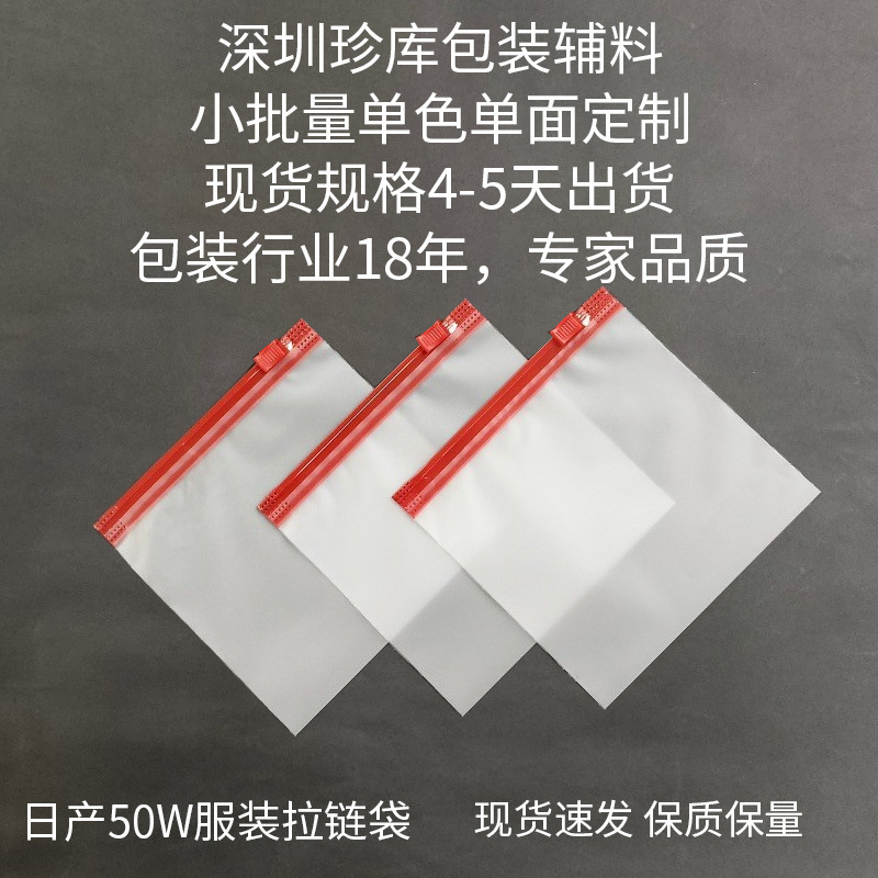 透明PE自封袋袜子收纳拉链袋OPP塑料袋100个装