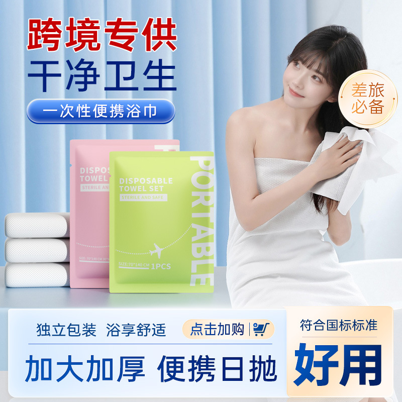 旅行出差宾馆酒店一次性浴巾毛巾套装加厚便携美容院压缩毛巾浴巾