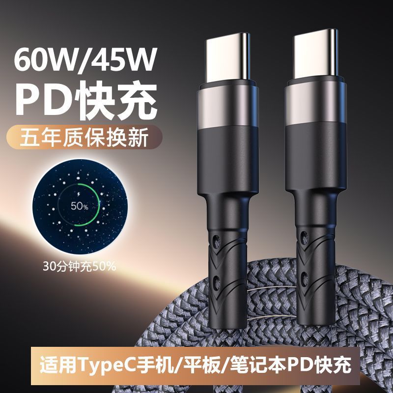双头typec编织数据线PD60W超级快充车载6a充电线适用苹果ipad华为