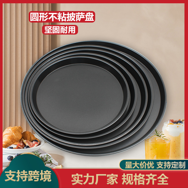 9-14寸披萨烤盘碳钢披萨盘圆形不粘加厚披萨盘烘焙pizza烤盘