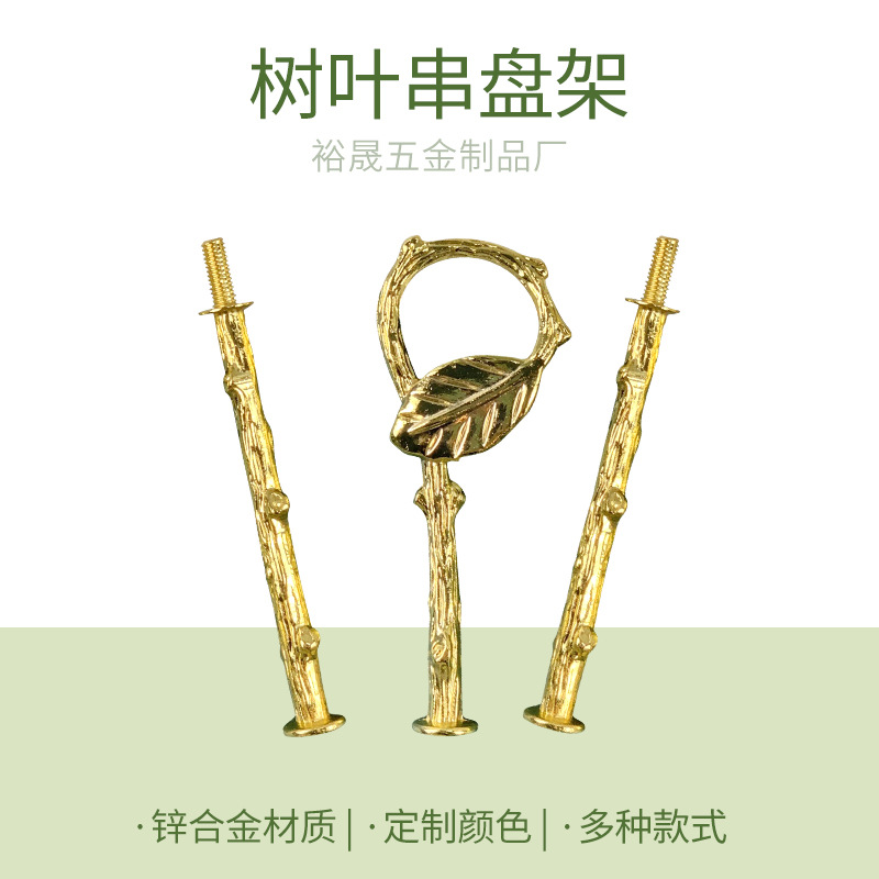 Creative zinc alloy multi-layer stringing plate handle, leaf-shaped electroplated cake and dessert stringing plate handle, fruit plate stringing rack