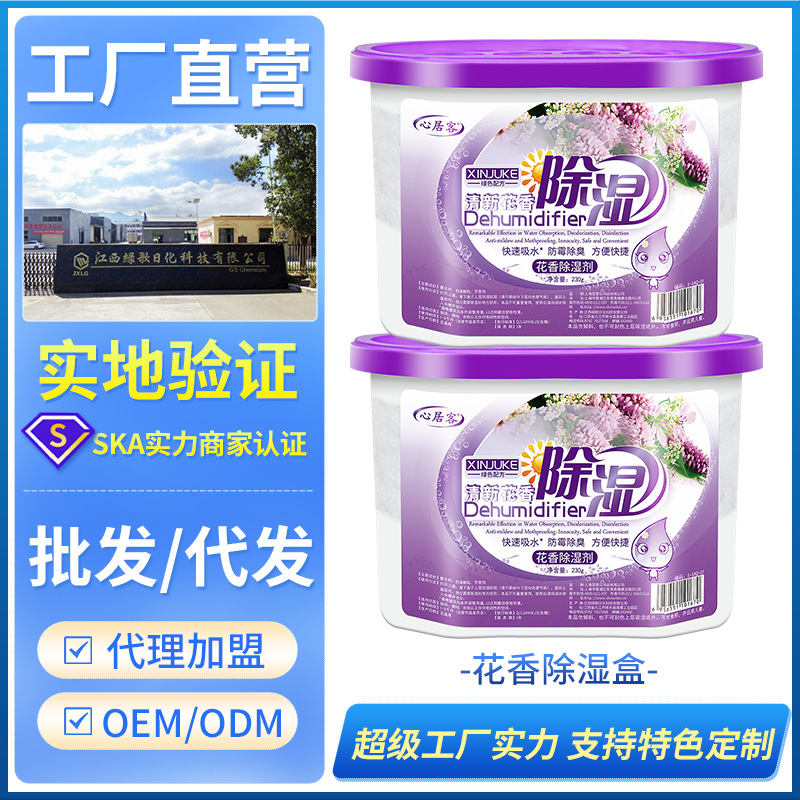心居客除湿盒衣柜干燥剂室内吸湿盒防潮防霉除湿剂230g环保