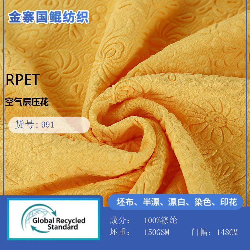RPET knitted fabric embossed air fleece stretch knitted fabric is a fashionable fabric for autumn and winter baseball jackets and sweatshirts