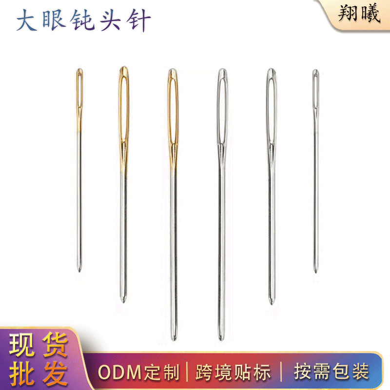 钝头针大眼绣花针钝头丝带绣圆头针克皮具金尾缝纫针手缝针跨境