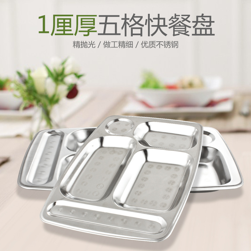 爆款 1.0特厚不锈钢快餐盘员工食堂饭盒大五格餐盘学校食堂餐具